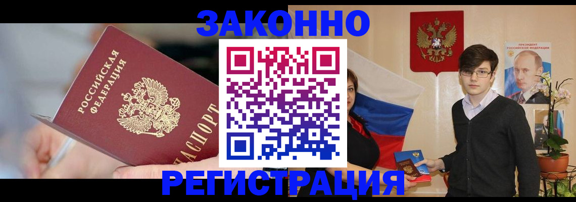 временная регистрация законно в Лузе