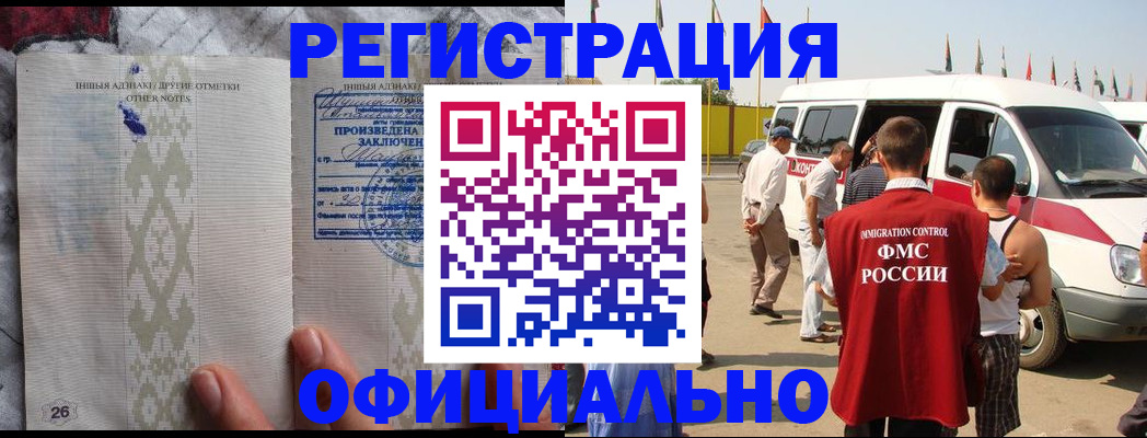прописка для работы в Лузе